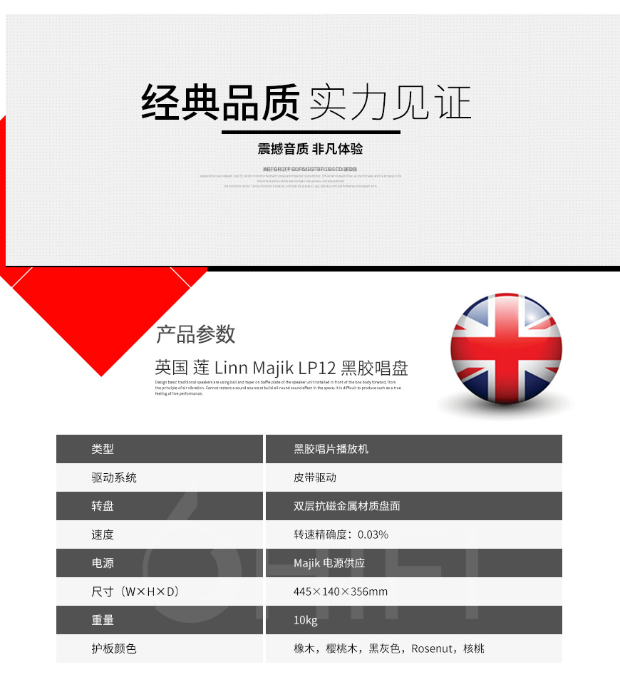 Linn Majik LP12,蓮 Majik LP12,蓮 黑膠唱盤