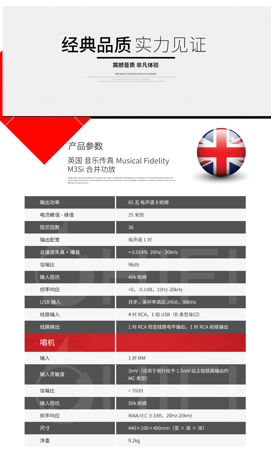 音樂傳真M3Si,Musical Fidelity M3Si,音樂傳真合并機