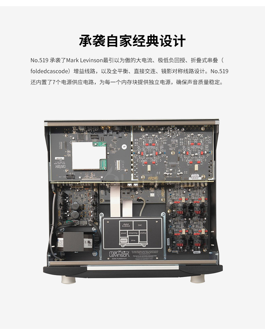 馬克萊文森Mark Levinson No.519 數播,Mark Levinson No.519,馬克萊文森 數播