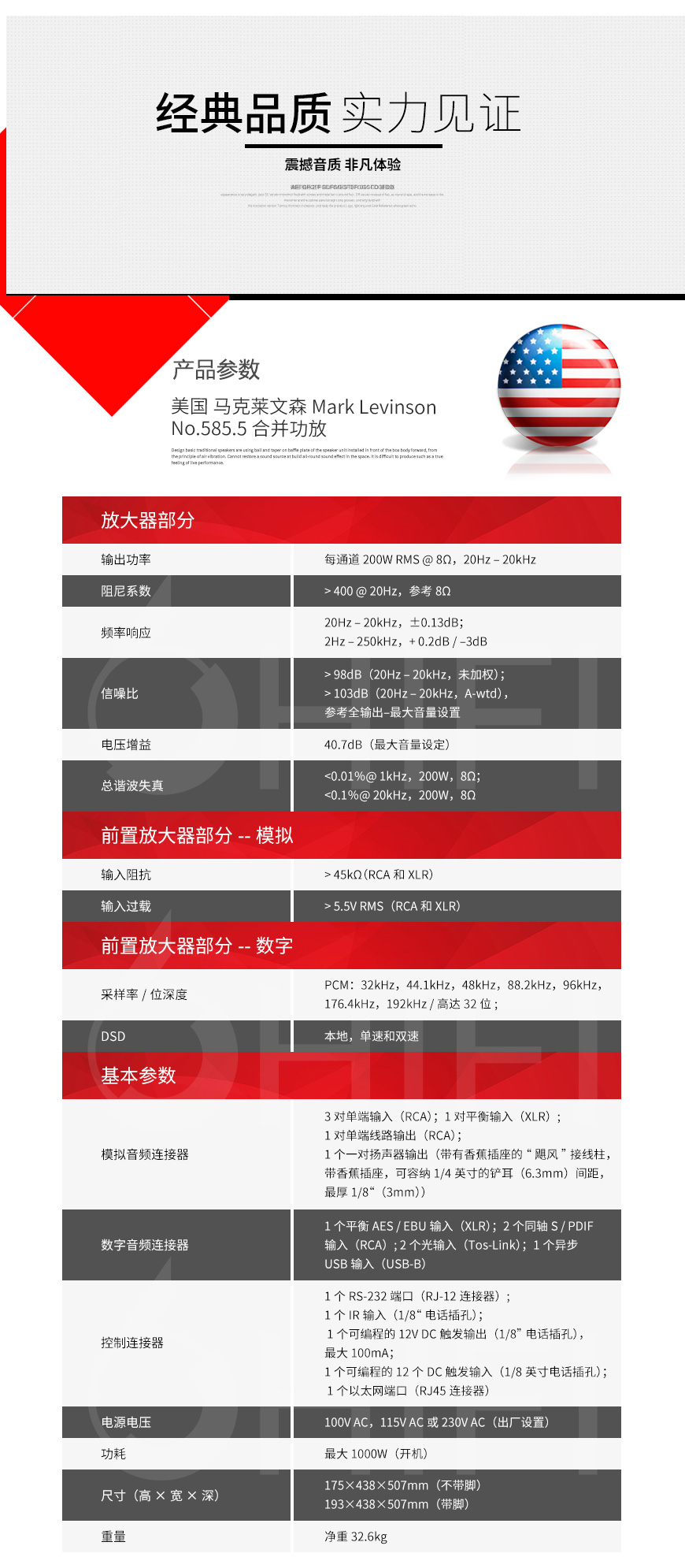 馬克萊文森Mark Levinson NNo.585.5 合并功放,Mark Levinson No.585.5,馬克萊文森 合并功放