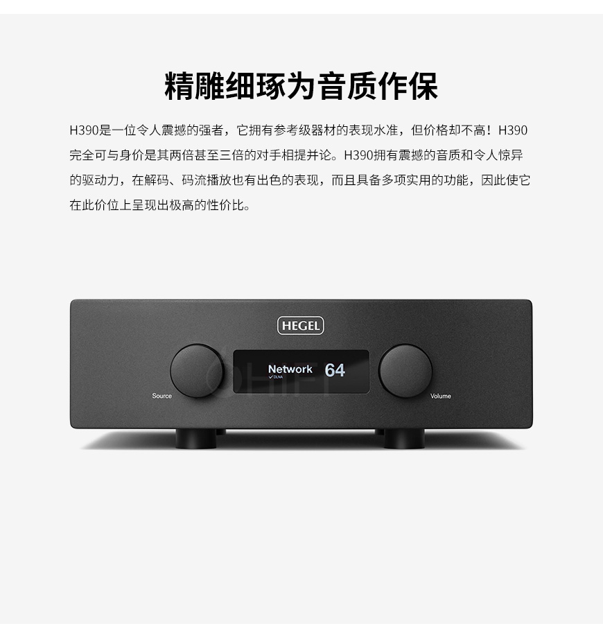 HEGEL H390 合并功放,音響哲學 H390 合并功放