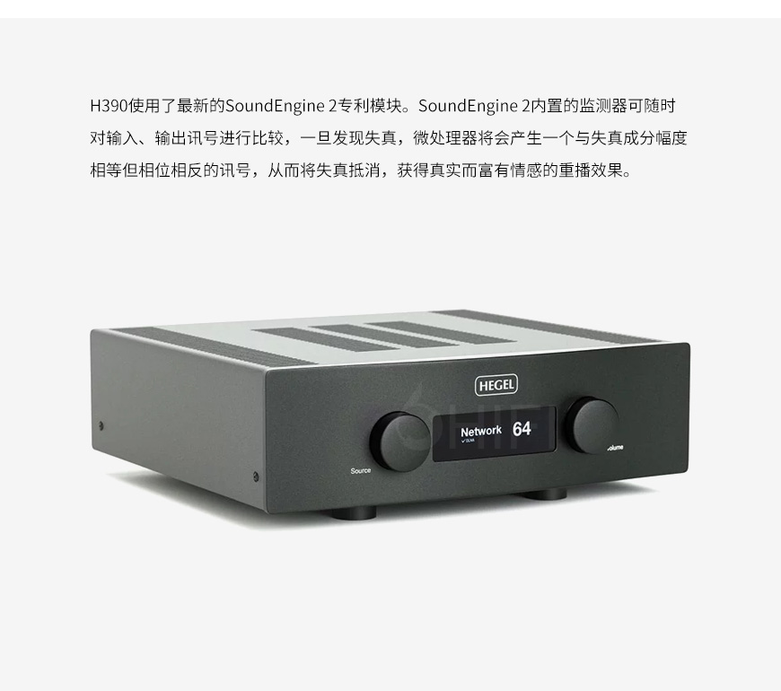 HEGEL H390 合并功放,音響哲學 H390 合并功放