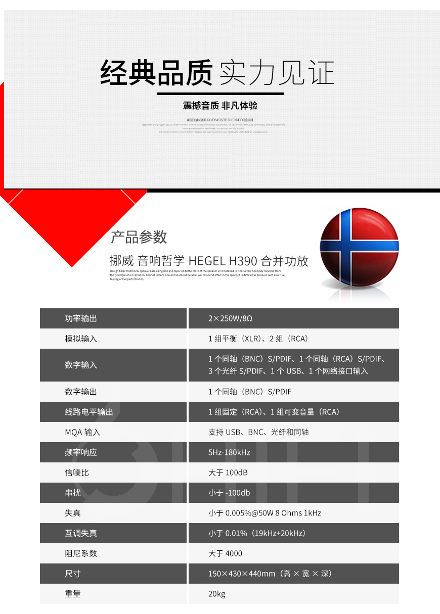 HEGEL H390 合并功放,音響哲學 H390 合并功放