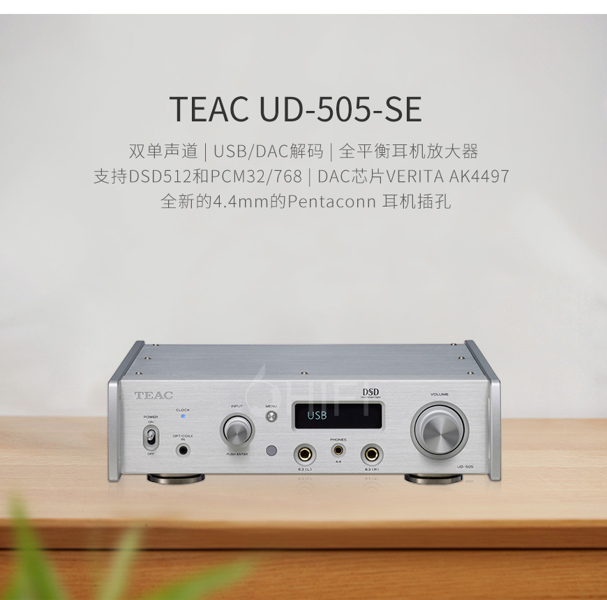 TEAC UD-505-SE 解碼/耳放一體機,TEAC UD-505-SE 耳放一體機,TEAC UD-505-SE DAC解碼