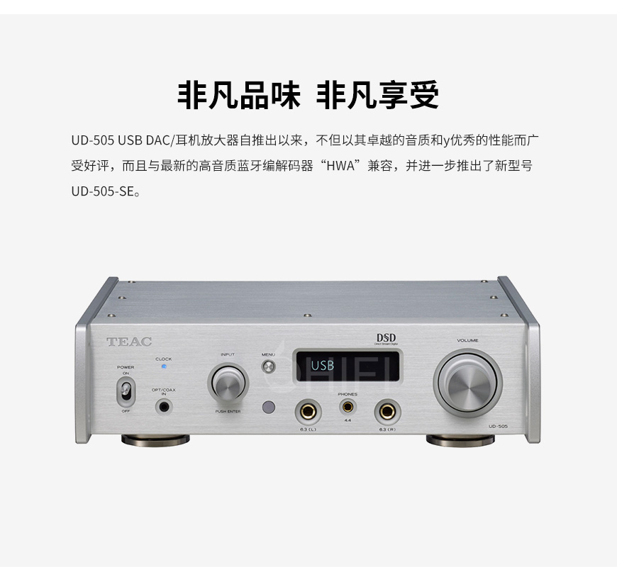TEAC UD-505-SE 解碼/耳放一體機,TEAC UD-505-SE 耳放一體機,TEAC UD-505-SE DAC解碼