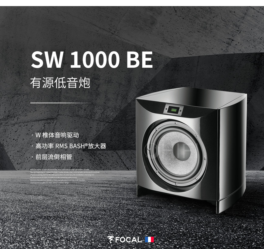 法國 勁浪 Focal Sopra SW 1000 Be 有源低音炮,勁浪 Sopra SW 1000 Be 有源低音炮,法國 勁浪 有源低音炮