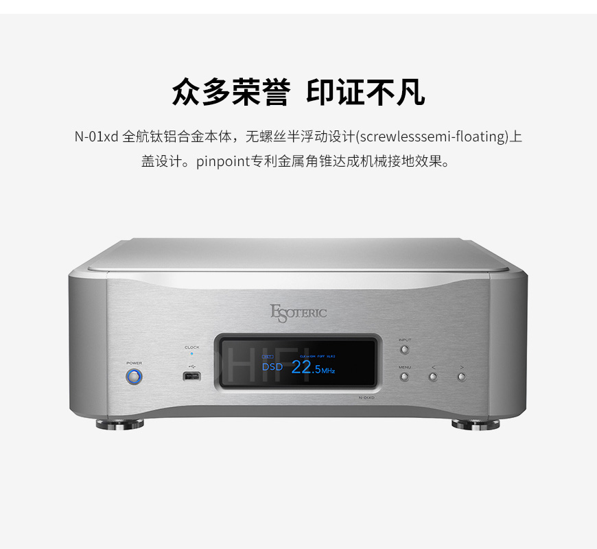 日本 二嫂 ESOTERIC N-01xd數播 N01xd網絡HiFi播放器,二嫂 N01xd網絡HiFi播放器,日本 ESOTERIC N-01xd數播,日本 二嫂