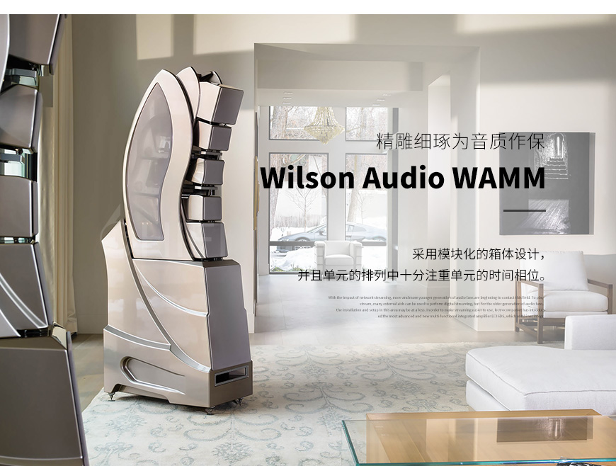 美國 威信 Wilson Audio WAMM 落地箱,威信 WAMM 落地箱,美國 Wilson Audio WAMM,美國 威信