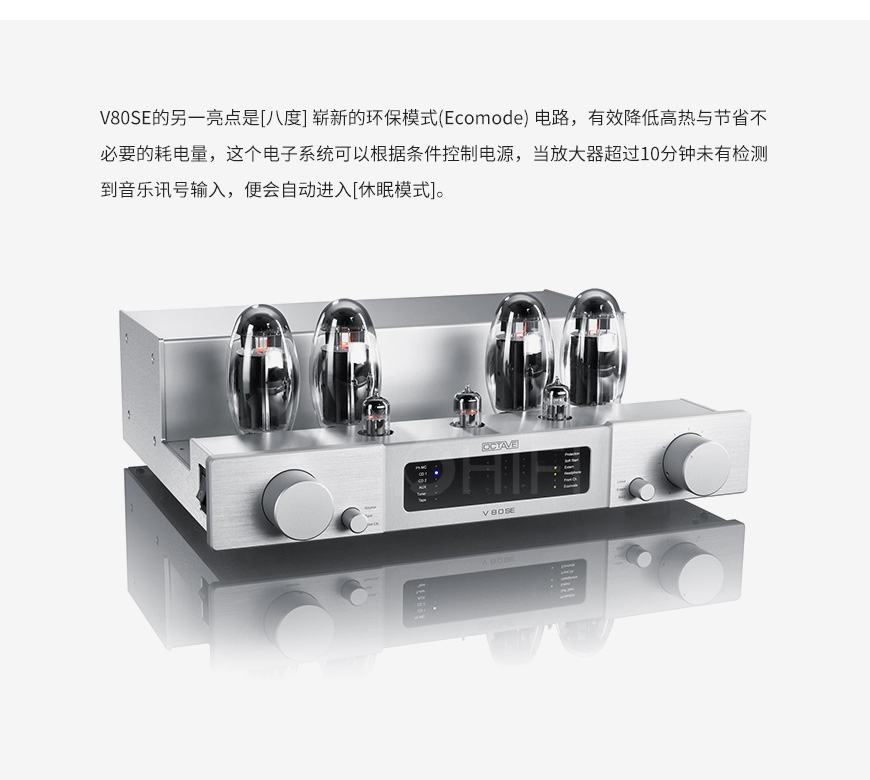 德國 八度 Octave V 80 SE 真空管合并機 V80SE膽機,八度 V 80 SE 真空管合并機 V80SE膽機,德國 Octave V 80 SE,德國 八度