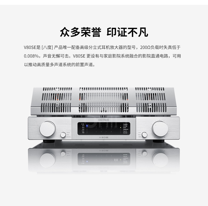 德國 八度 Octave V 80 SE 真空管合并機 V80SE膽機,八度 V 80 SE 真空管合并機 V80SE膽機,德國 Octave V 80 SE,德國 八度