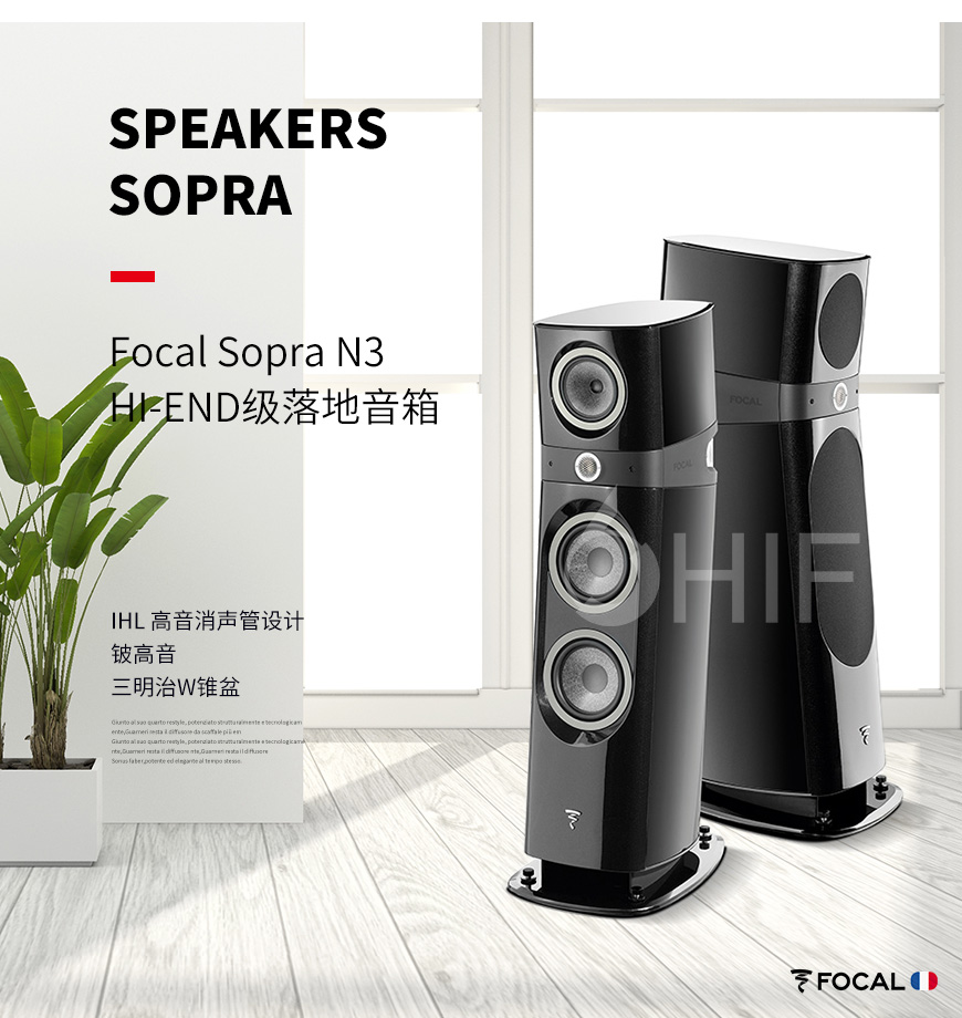 法國 勁浪 Focal Sopra N3 落地箱,勁浪 Sopra N3 落地箱,法國 Focal Sopra N3,法國 勁浪