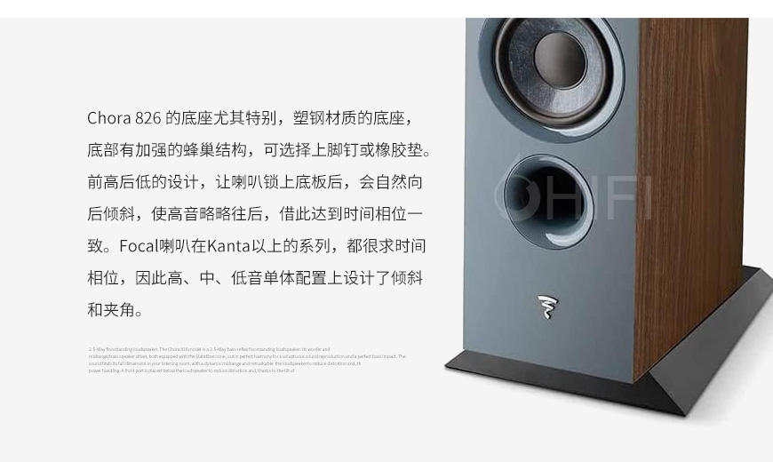 法國 勁浪 Focal Chora 826 落地箱,勁浪 Chora 826 落地箱,法國 Focal Chora 826,法國 勁浪