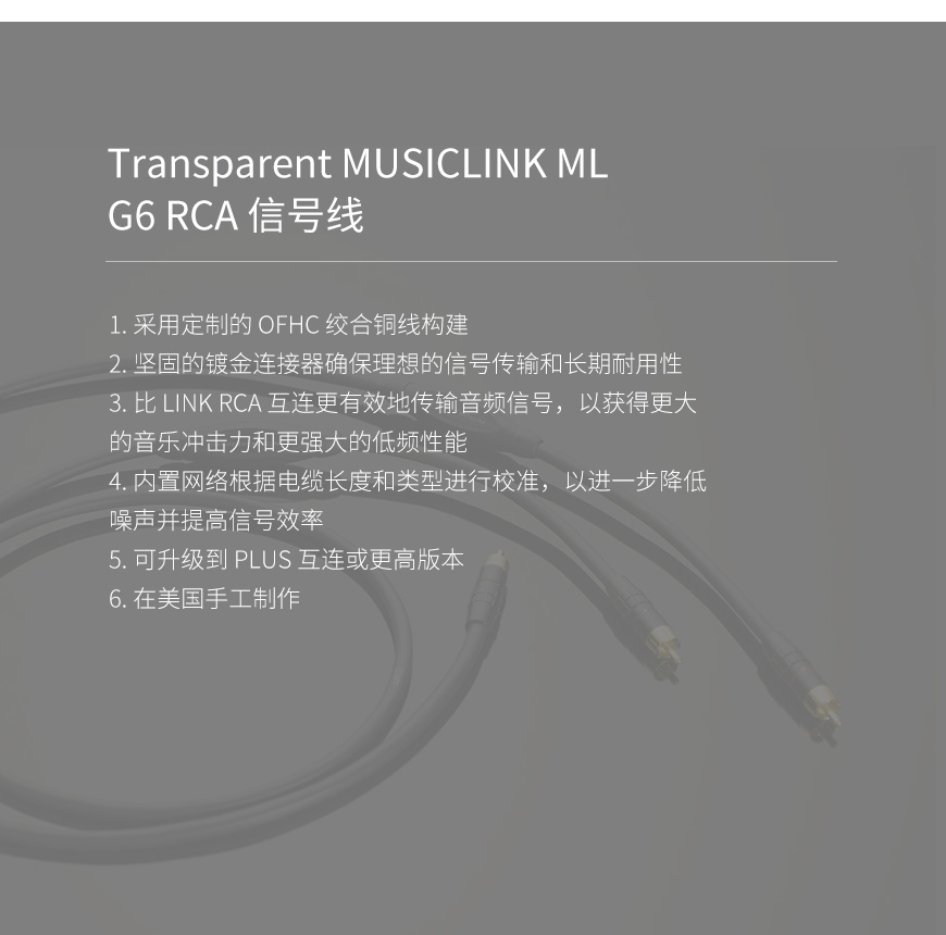 美國 Transparent 天仙配 MUSICLINK ML G6 RCA 信號線