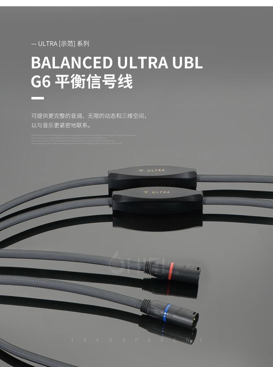美國 Transparent 天仙配 BALANCED ULTRA UBL G6 平衡信號線