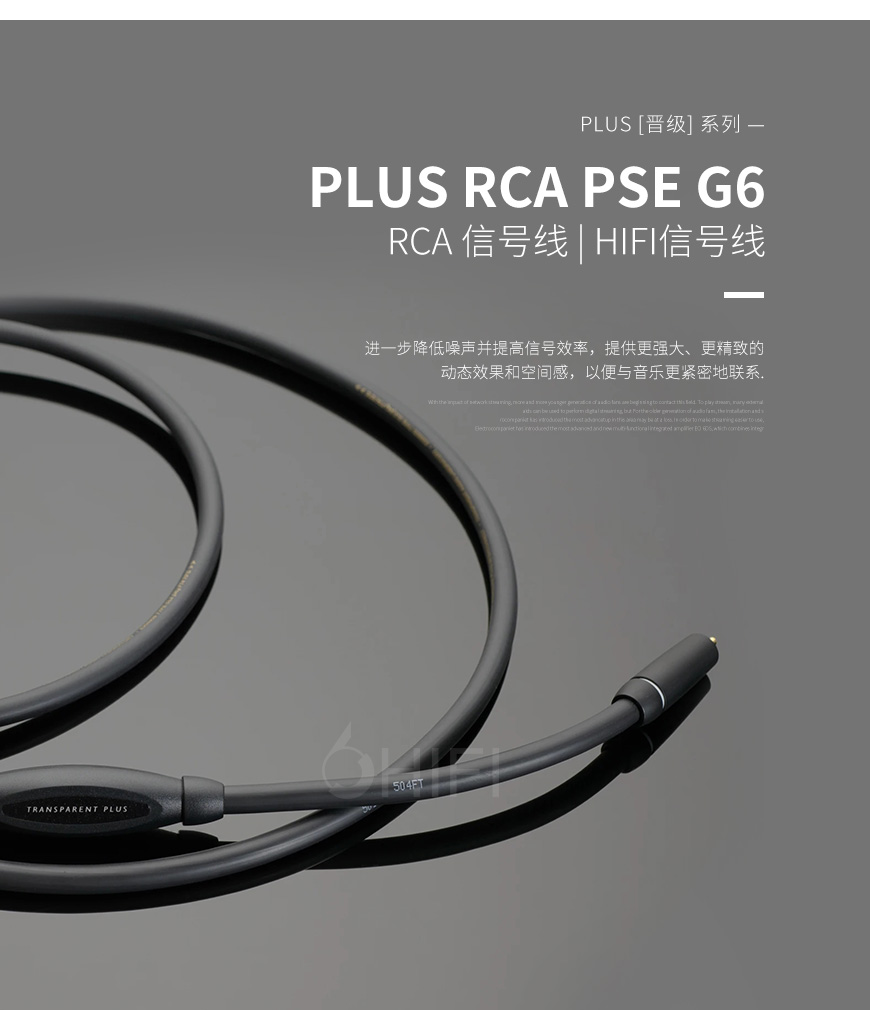 美國 Transparent 天仙配 PLUS RCA PSE G6信號線