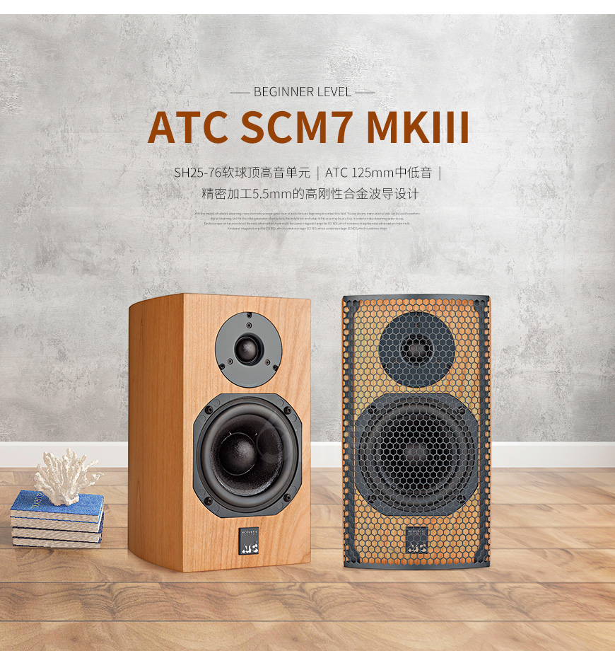 英國 ATC SCM7 MKIII,英國 ATC書架箱,英國 ATC音箱