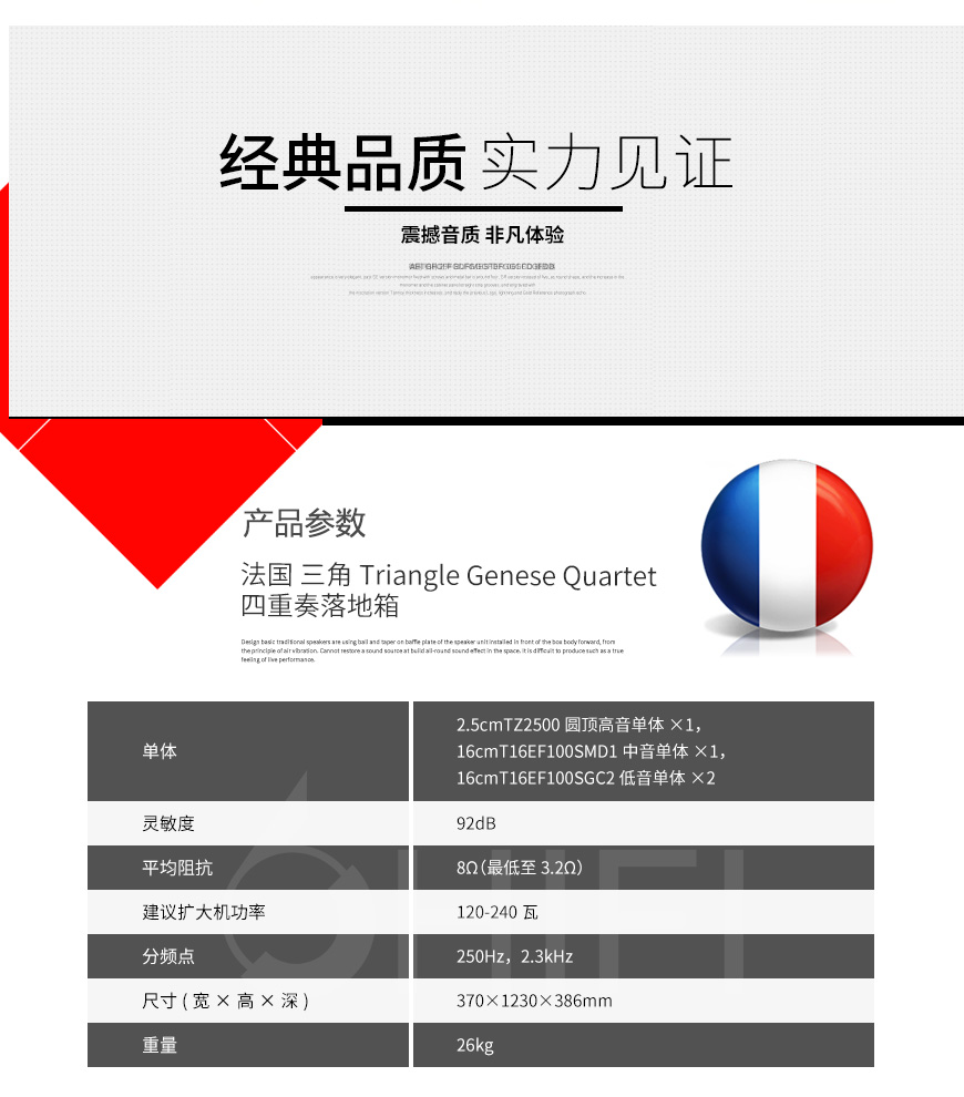 法國,三角,Triangle,Genese Quartet,四重奏,落地箱,三角 Triangle,Genese Quartet四重奏 