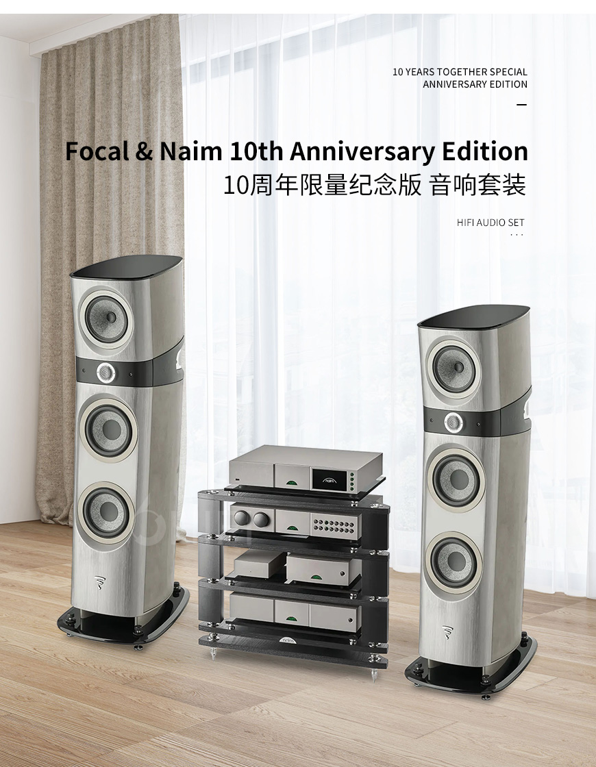 Focal,Naim,10周年,限量紀念版,10th Anniversary Edition,音響套裝,10th,Anniversary Edition,Focal Naim,10周年限量