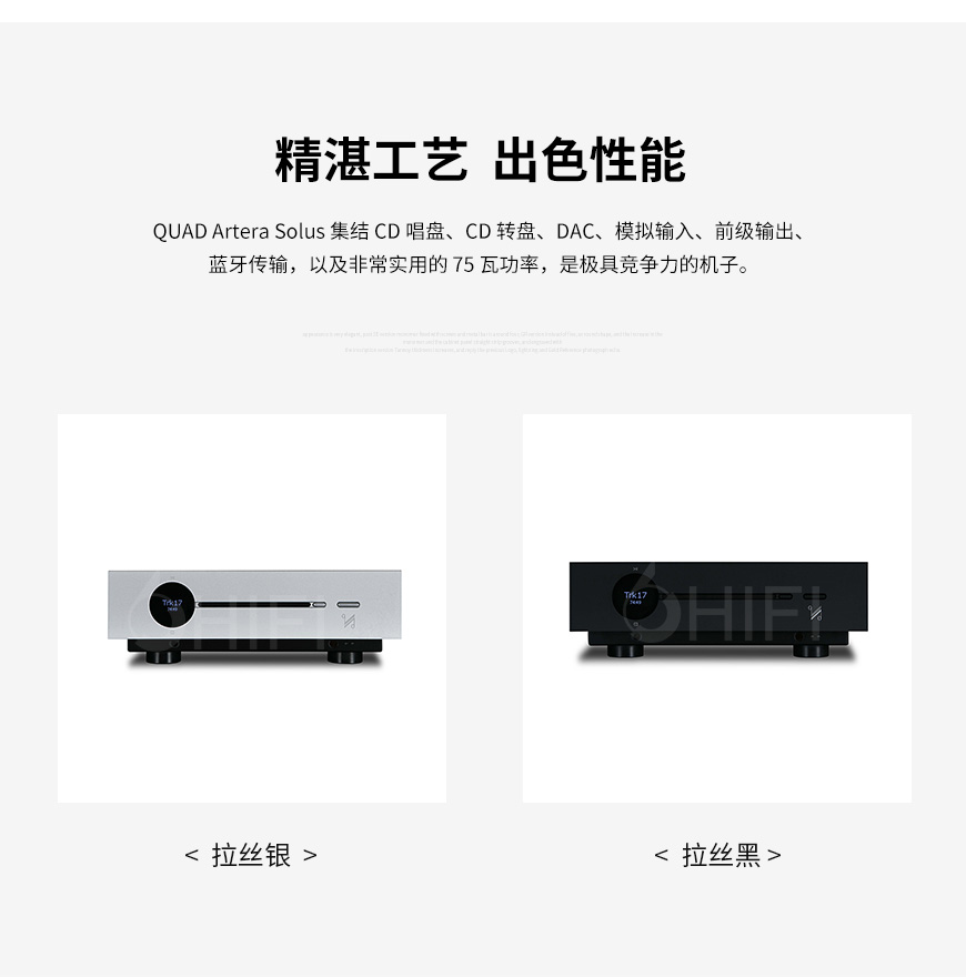 英國,國都QUAD,國都,QUAD,Artera Solus,前級,CD解碼,CD,解碼,一體機