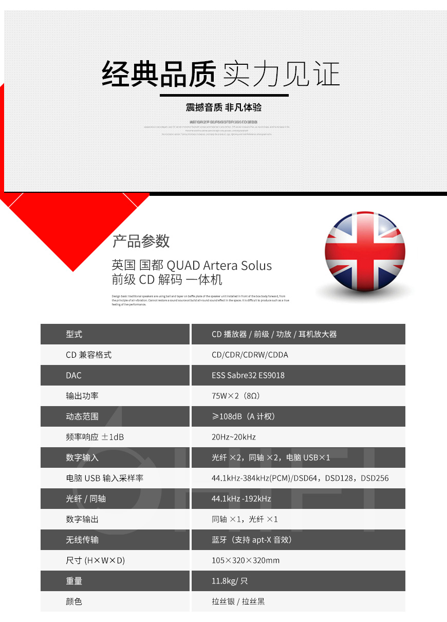 英國,國都QUAD,國都,QUAD,Artera Solus,前級,CD解碼,CD,解碼,一體機