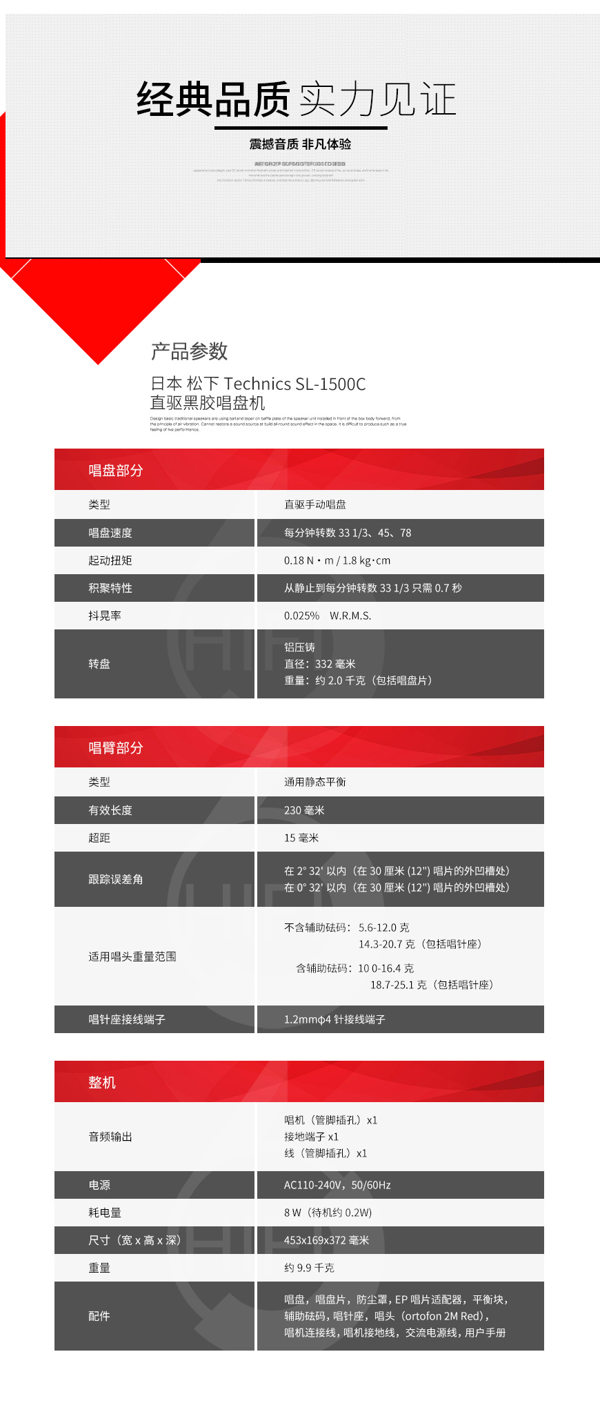  日本,松下Technics,松下,Technics,SL-1500C,1500C,直驅黑膠唱盤機,黑膠,唱盤