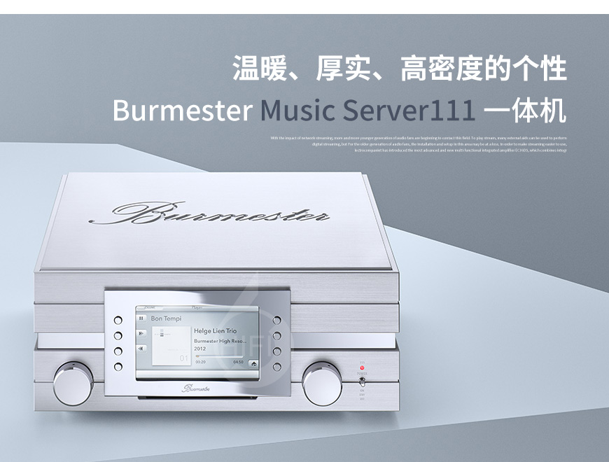 德國,Burmester 柏林之聲,Burmester,柏林之聲,Music Server111,111,一體機,CD播放器,CD,播放器