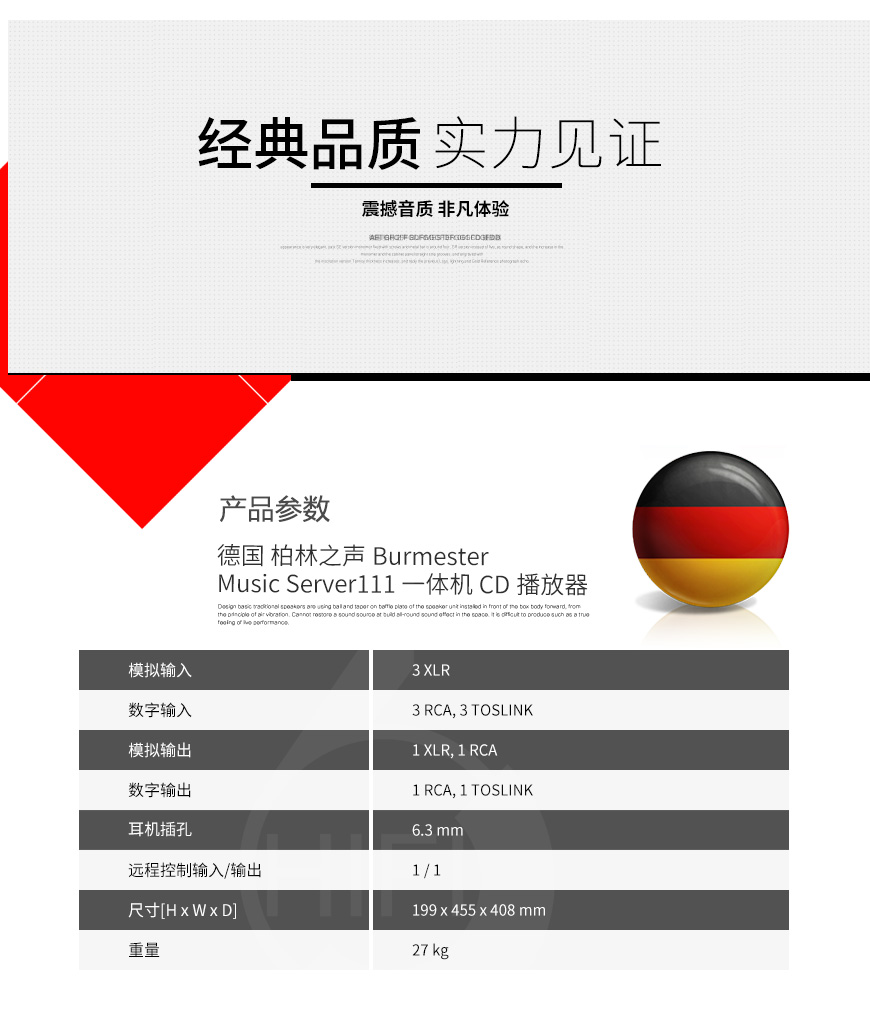德國,Burmester 柏林之聲,Burmester,柏林之聲,Music Server111,111,一體機,CD播放器,CD,播放器