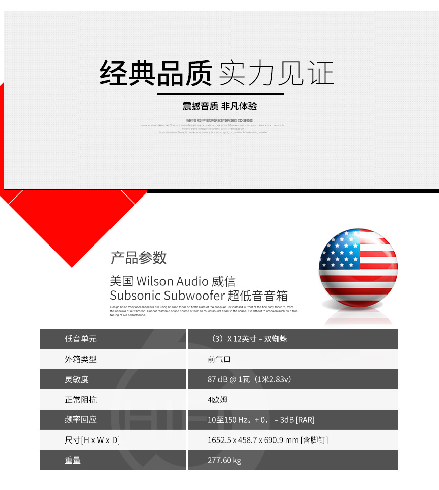 美國,Wilson Audio 威信,Wilson Audio,威信,Subsonic Subwoofer,超低音音箱,超低音,音箱,低音炮