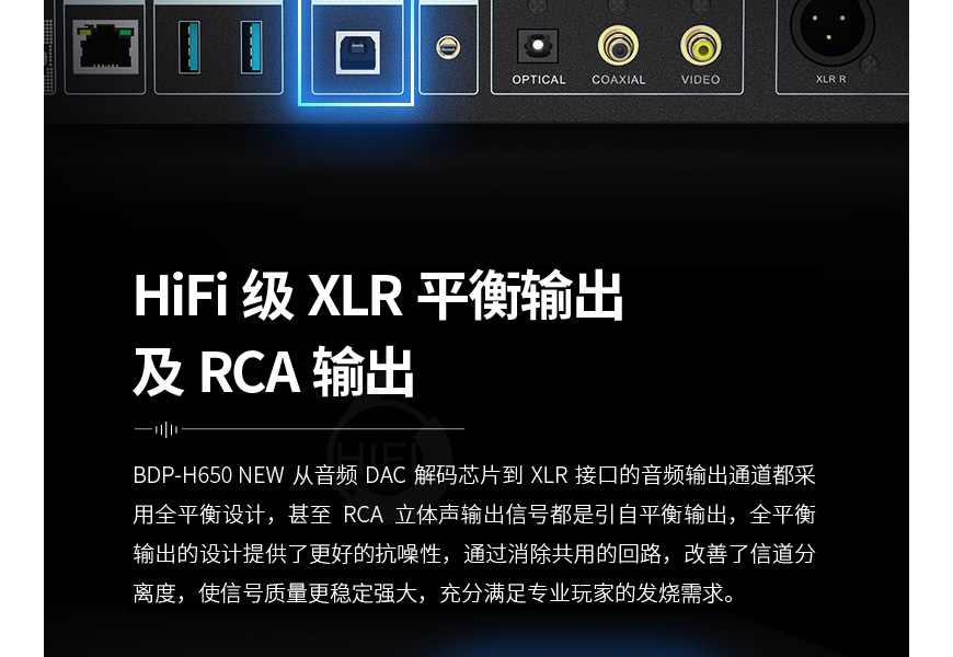 海締力HDEngine,海締力,HDEngine,BDP-H650,HIFI影音播放機,影音機