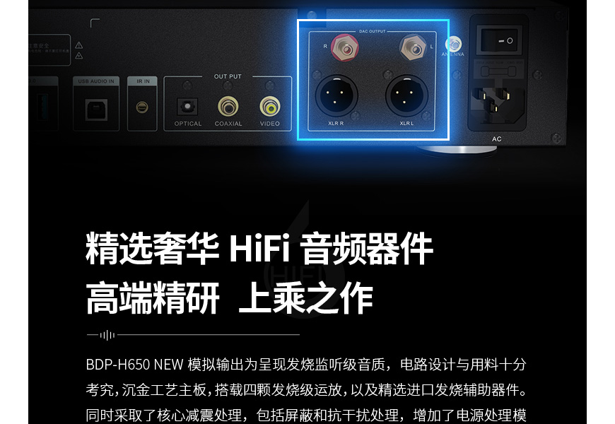 海締力HDEngine,海締力,HDEngine,BDP-H650,HIFI影音播放機,影音機