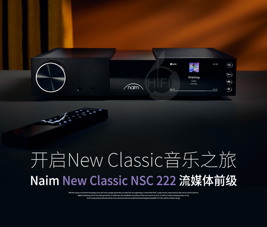 Naim茗,Naim,茗,NSC 222,流媒體前級,前級,數播,唱放,耳放,一體機