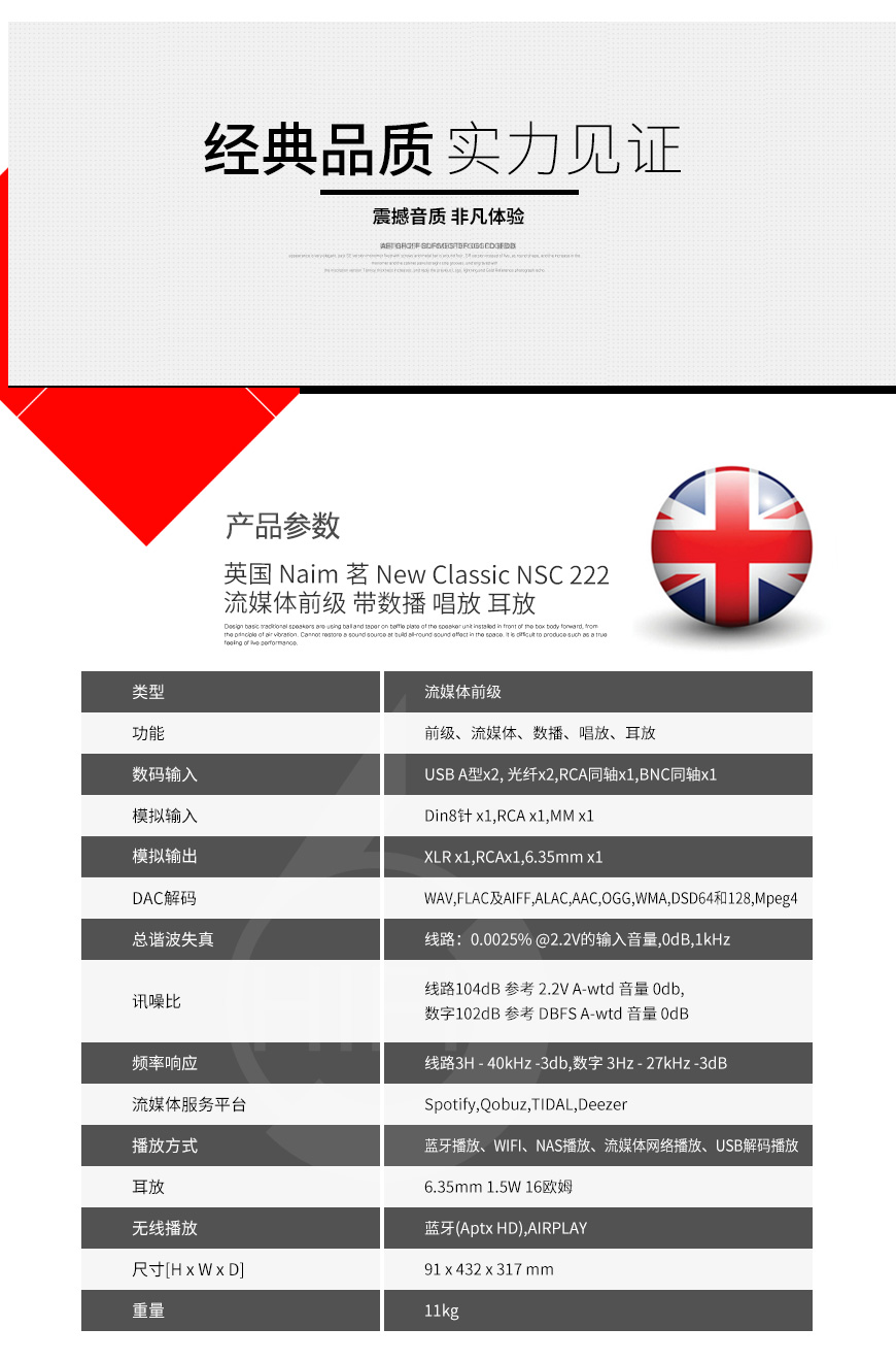 Naim茗,Naim,茗,NSC 222,流媒體前級,前級,數播,唱放,耳放,一體機