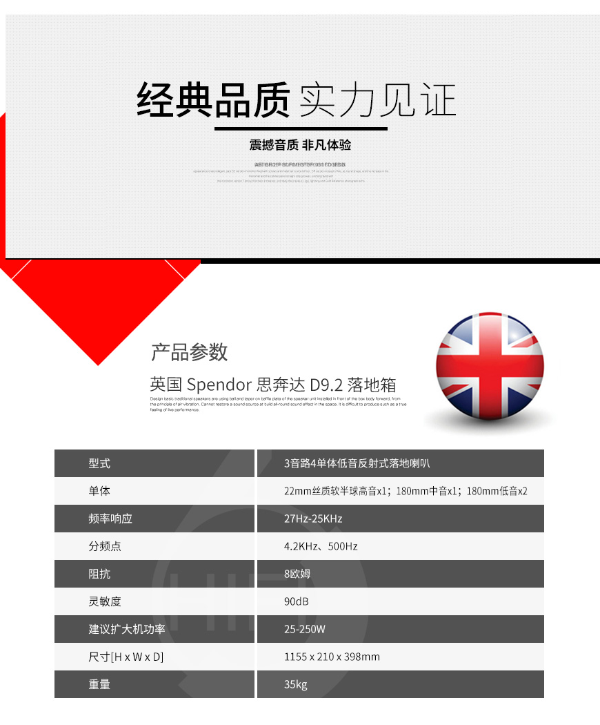 英國,Spendor思奔達,Spendor,思奔達,D9.2,落地箱