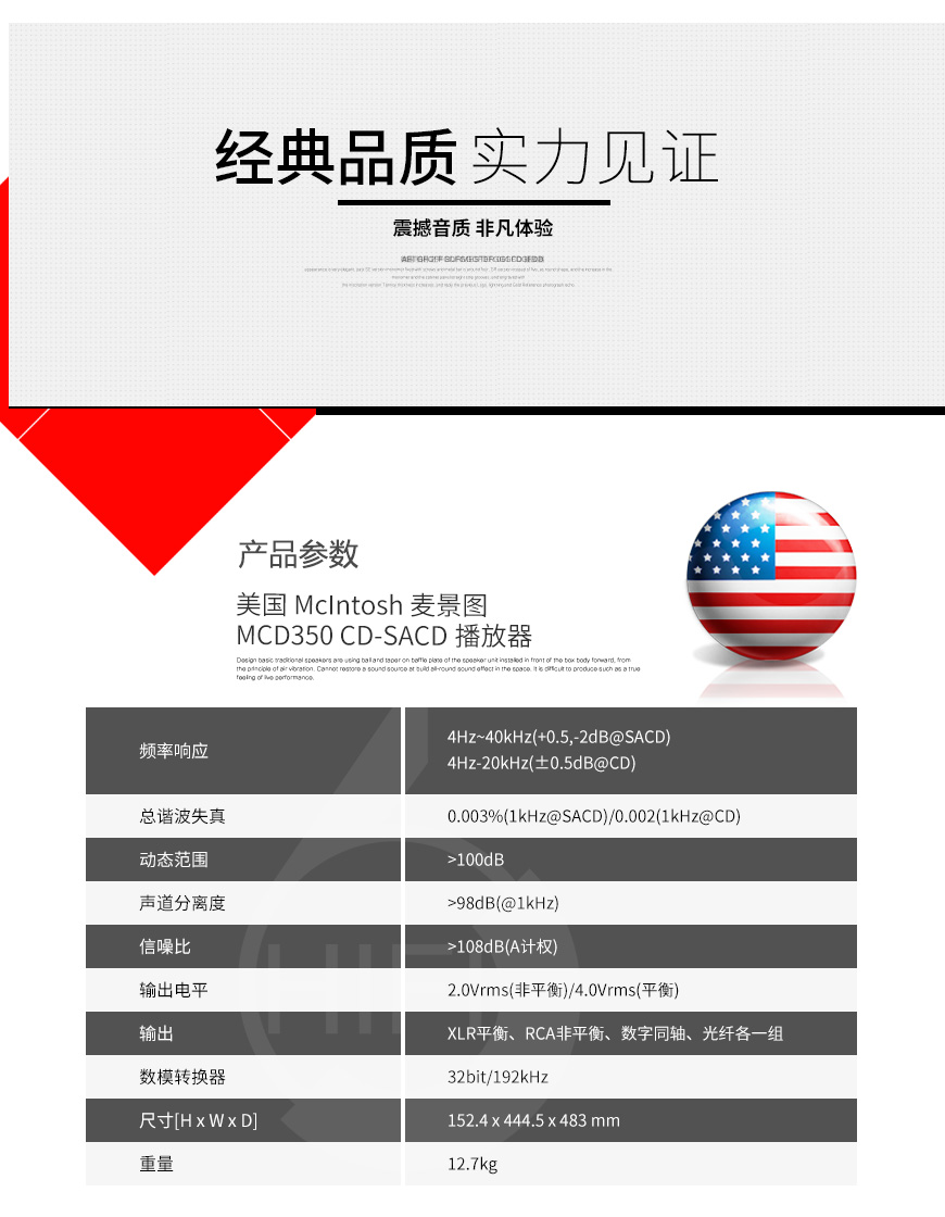 美國,McIntosh 麥景圖,McIntosh,麥景圖,MCD350,CD-SACD播放器,CD播放器