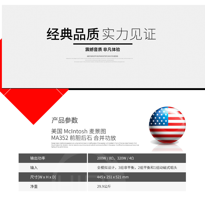 美國,McIntosh麥景圖,McIntosh,麥景圖,MA352,前膽后石,合并功放,合并機,功放