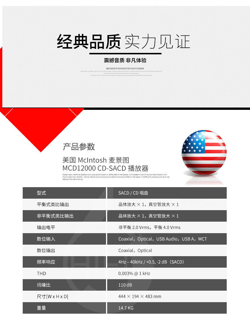 美國,McIntosh麥景圖,McIntosh,麥景圖,MCD12000,CD-SACD播放器,CD機