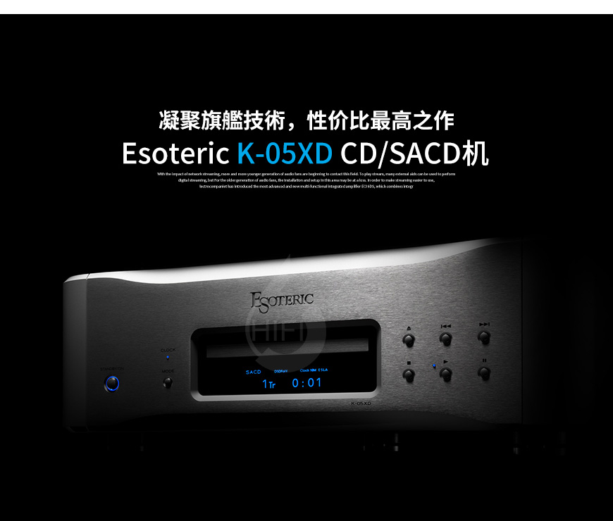 二嫂,Esoteric,K-05XD,CD-SACD機,CD,SACD機