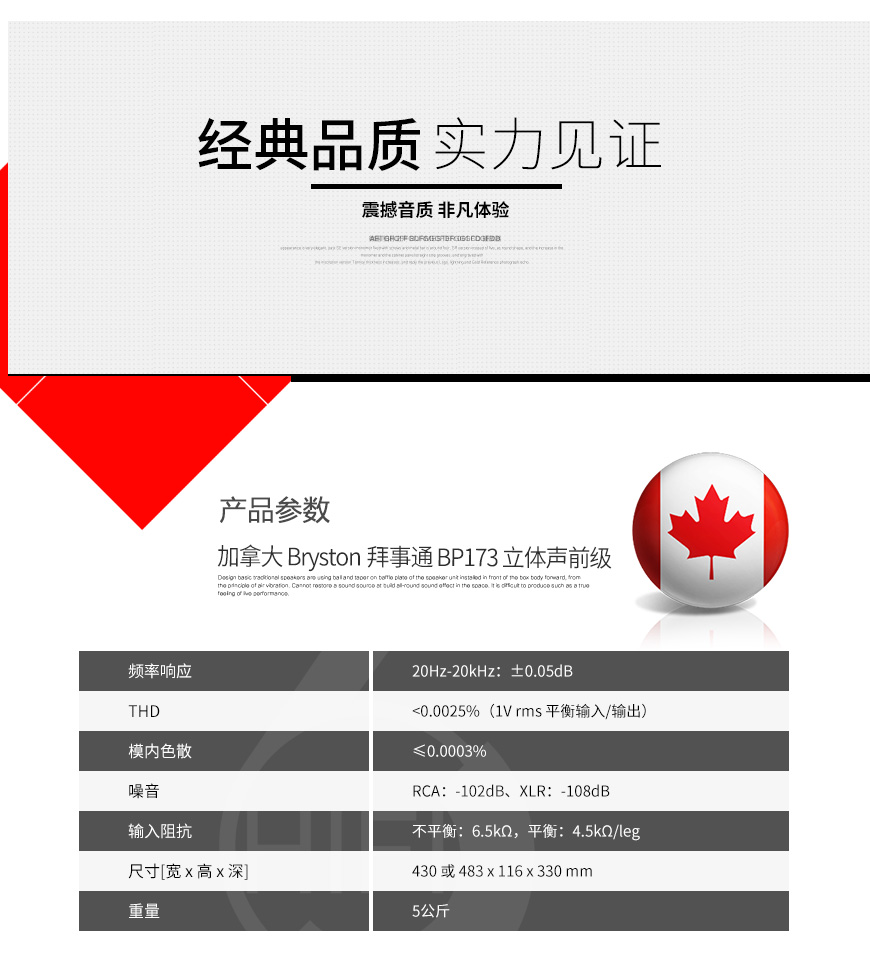 加拿大,Bryston拜事通,Bryston,拜事通,BP173,立體聲,前級