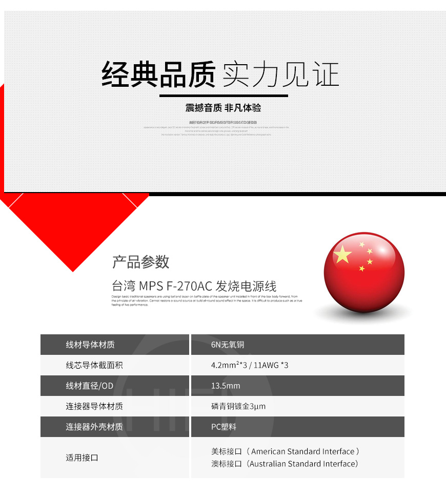 臺灣,MPS,F-270AC,磷青銅鍍金,3μ插芯,6N無氧銅,發燒,電源線