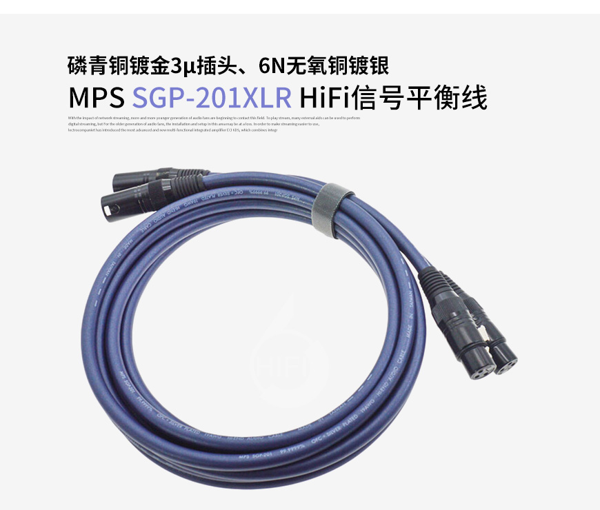 臺灣,MPS,SGP-201XLR,磷青銅鍍金,3μ插頭,6N無氧銅鍍銀,HiFi信號平衡線,信號線,平衡線