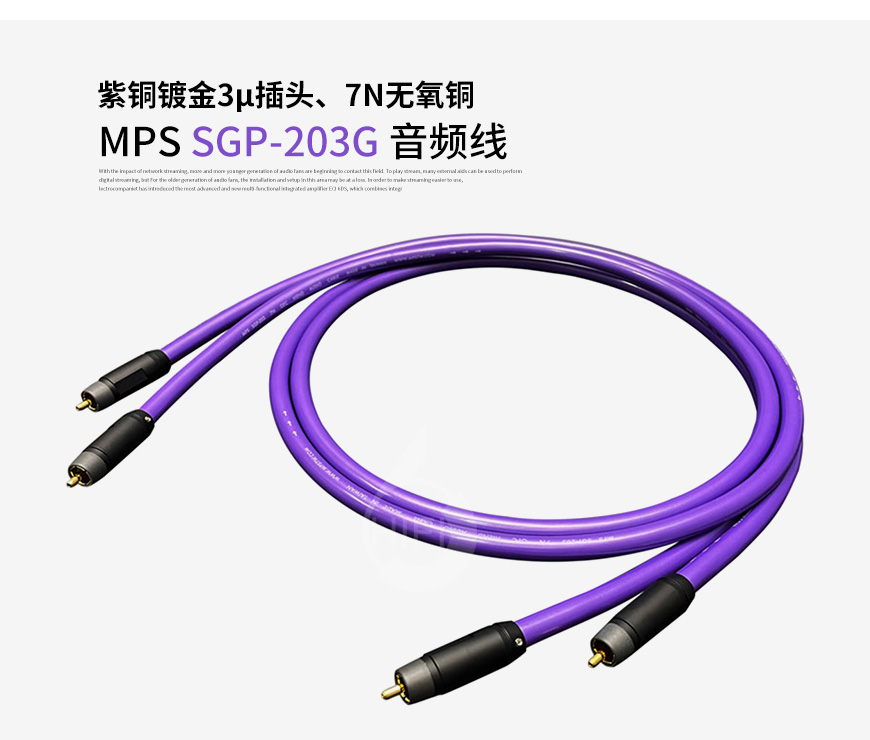 臺灣,MPS,SGP-203G,紫銅鍍金,3μ插頭,7N無氧銅,音頻線