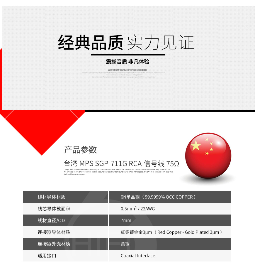 臺灣,MPS,SGP-711G,同軸信號線,紫銅鍍金,RCA信號線,6N單晶銅線,75Ω