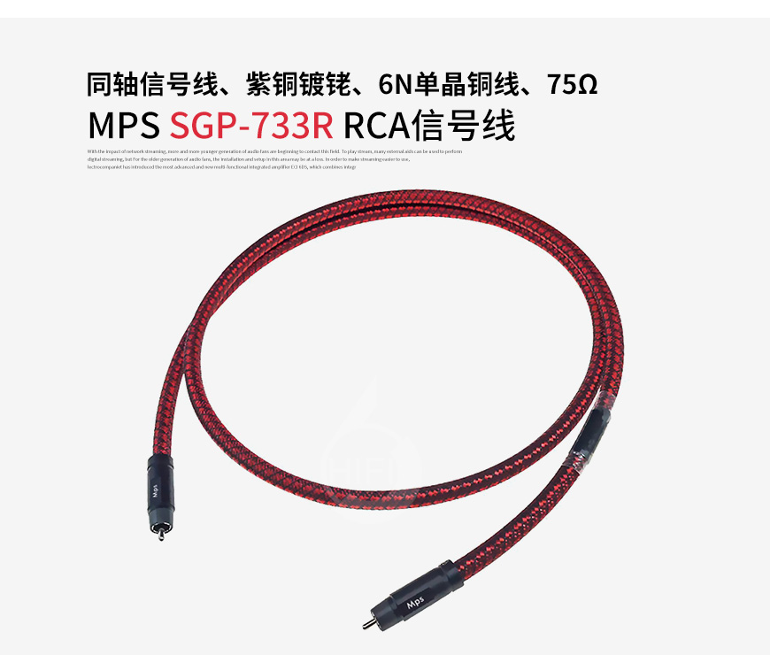 臺灣,MPS,SGP-733R,同軸信號線,紫銅鍍銠,RCA信號線,6N單晶銅線,75Ω