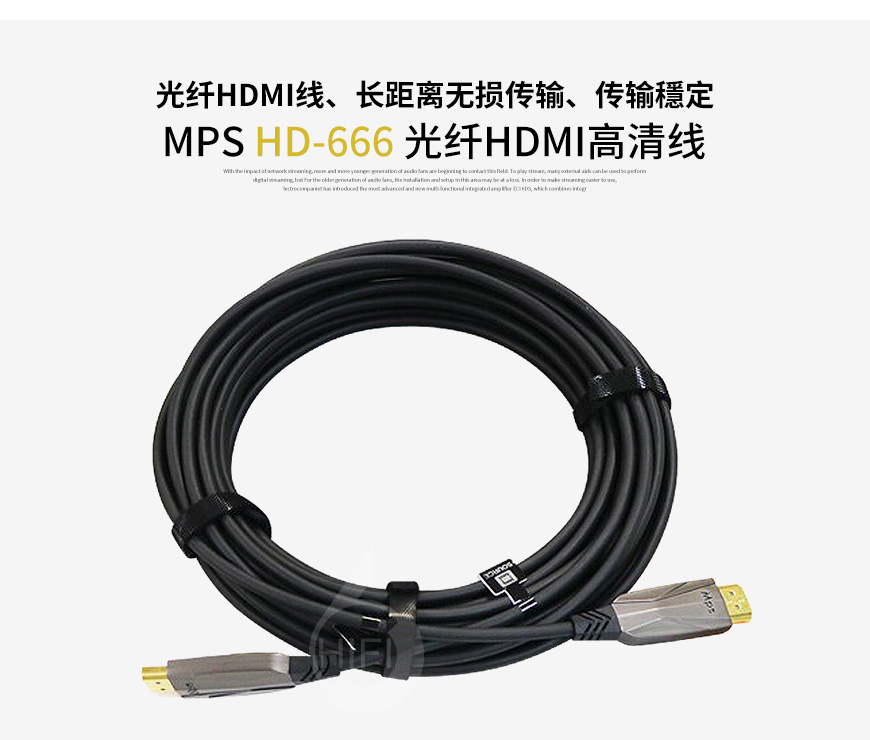 臺灣,MPS,HD-666,光纖,HDMI,高清線