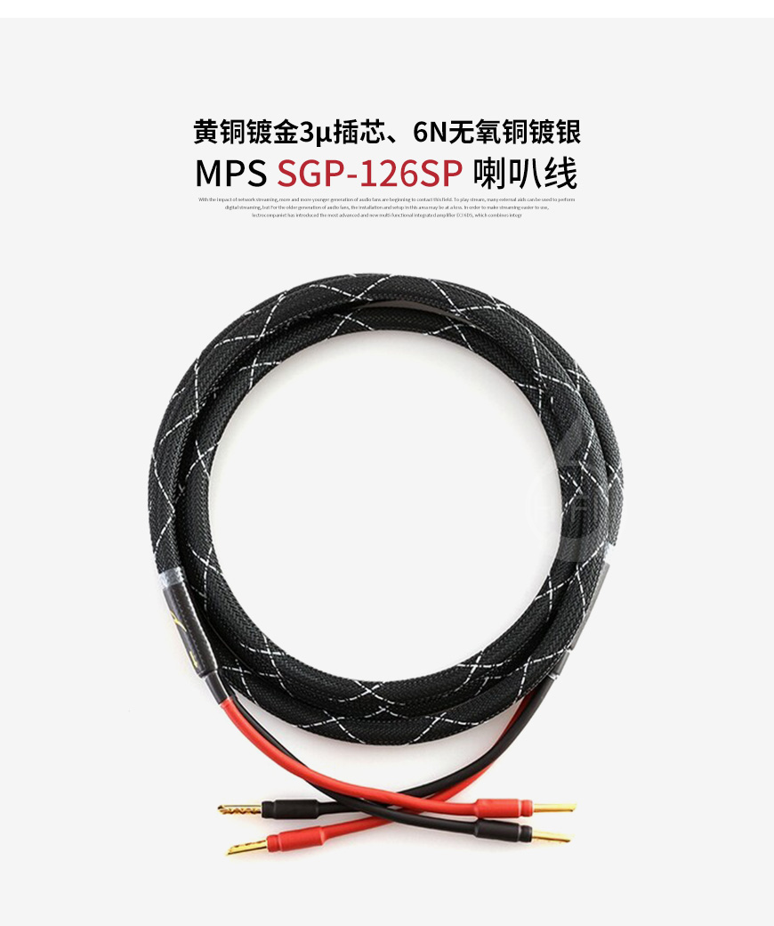臺灣,MPS,SGP-126SP,黃銅鍍金,3μ插芯,6N無氧銅鍍銀,喇叭線