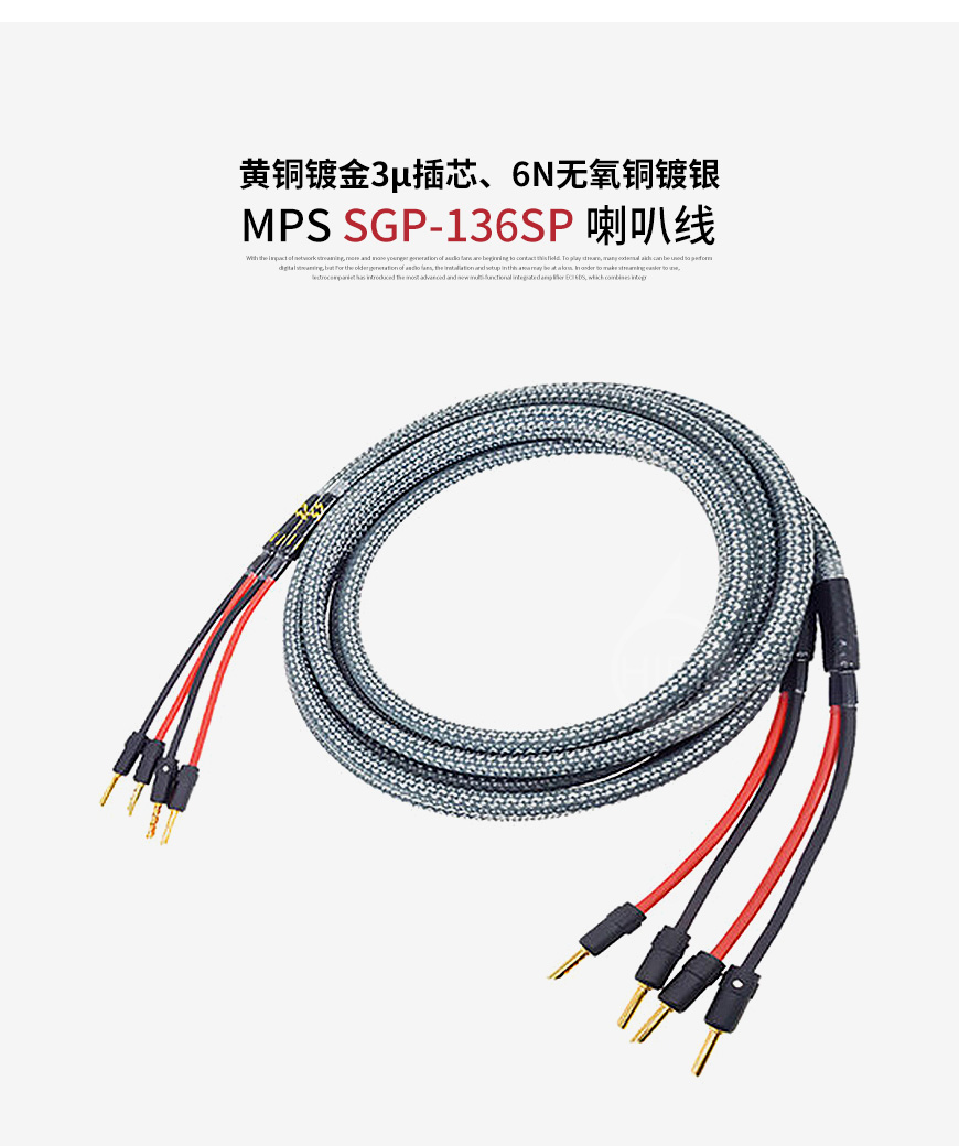 臺灣,MPS,SGP-136SP,黃銅鍍金,3μ插芯,6N無氧銅鍍銀,喇叭線