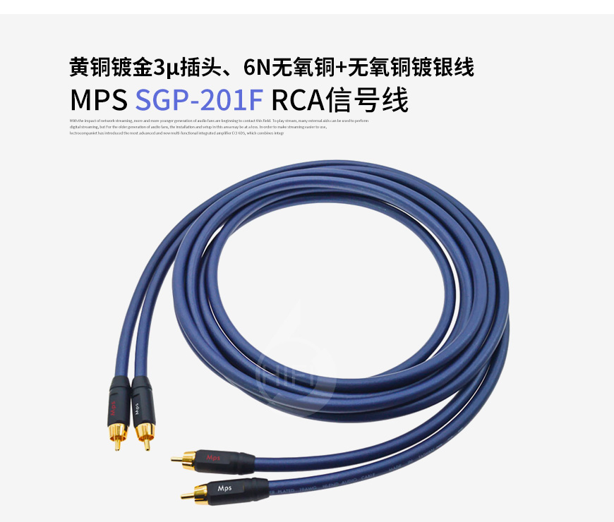 臺灣,MPS,SGP-201F,黃銅鍍金,3μ插頭,6N無氧銅,無氧銅鍍銀線,RCA,信號線