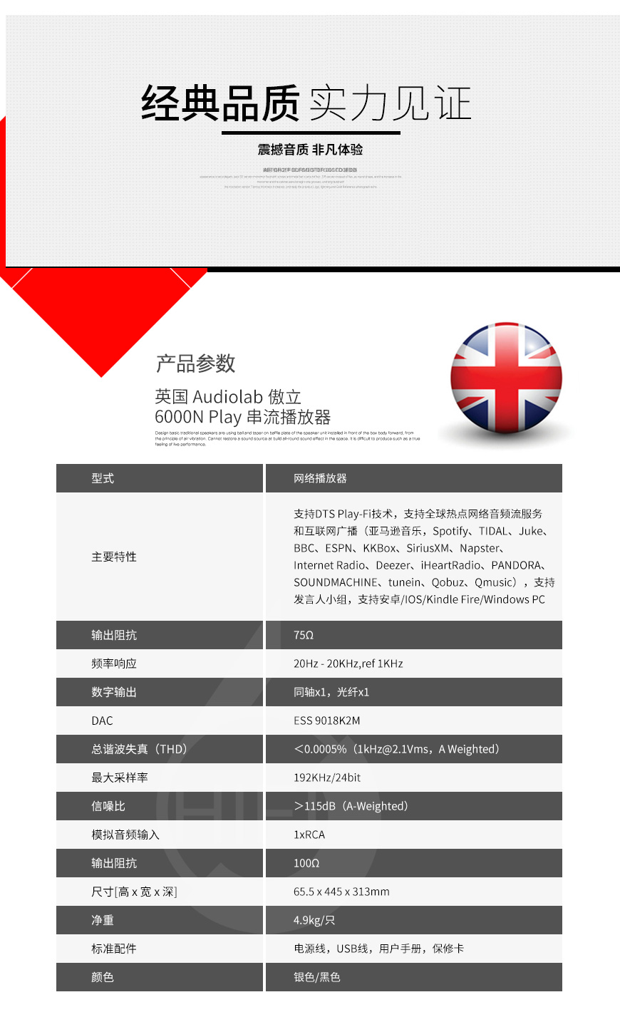 英國,Audiolab,傲立,6000N Play,6000N,Play,串流播放器,串流,播放器