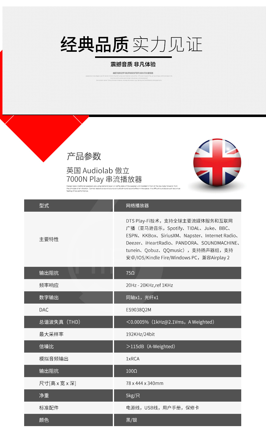 英國,Audiolab,傲立,7000N Play,串流播放器,串流,播放器