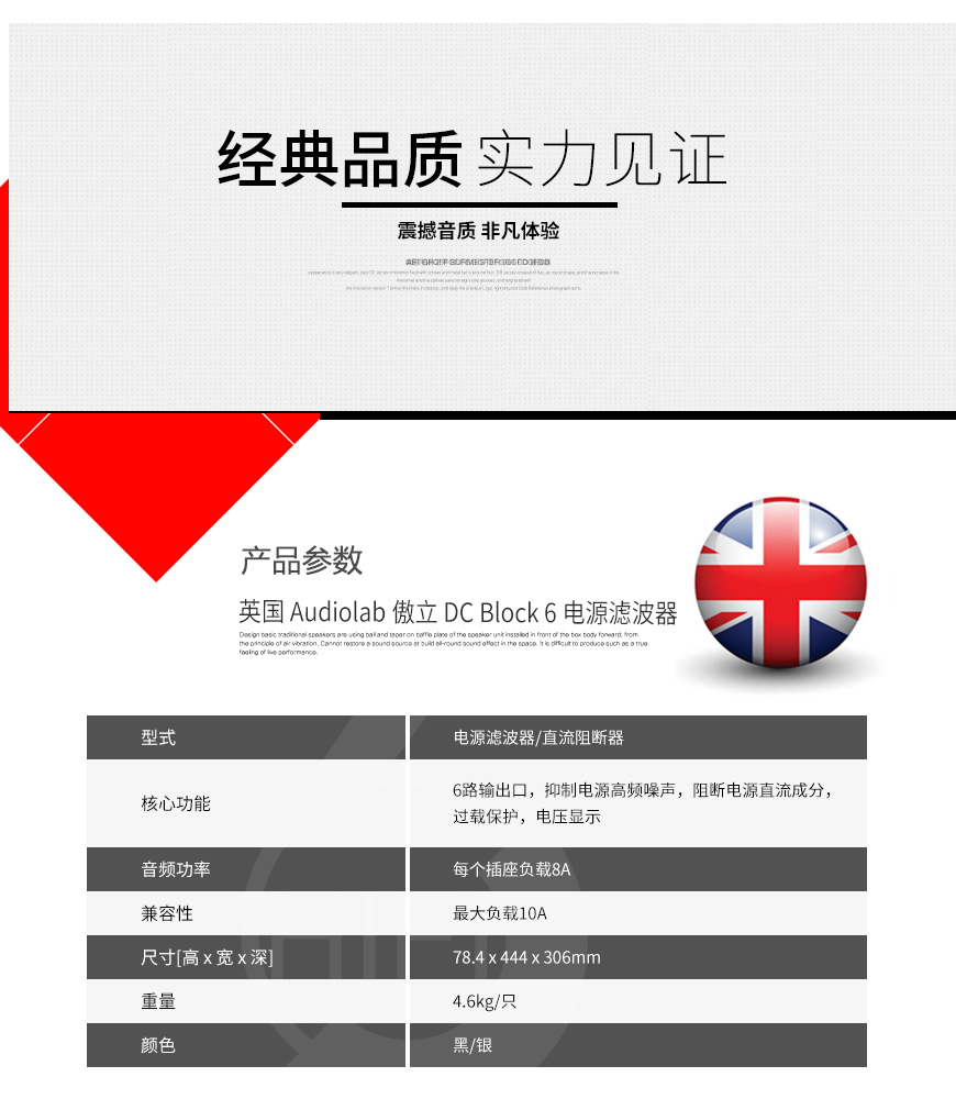 英國,Audiolab,傲立,DC Block 6,電源濾波器,電源,濾波器,電源處理器,電處